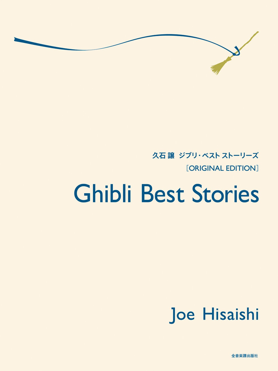 Ghibli Best Stories – Piano Solo Piano Traders